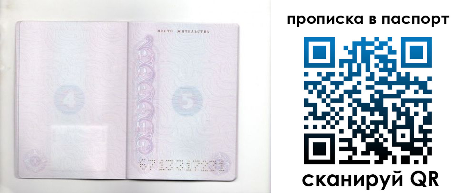 временная регистрация в квартире в Саратове
