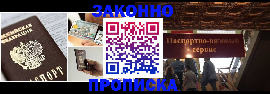 временная регистрация для всех в Саратове