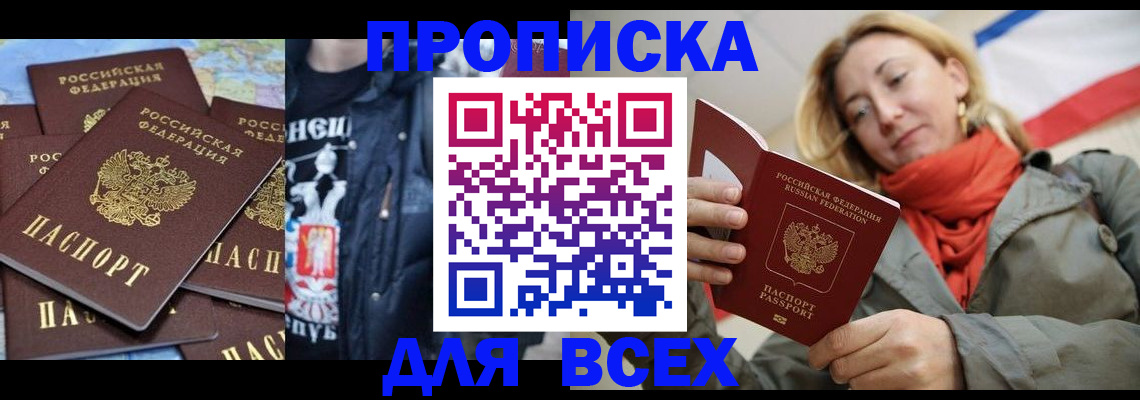 где прописаться в Саратове