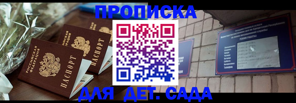 временная регистрация гарантия в Саратове