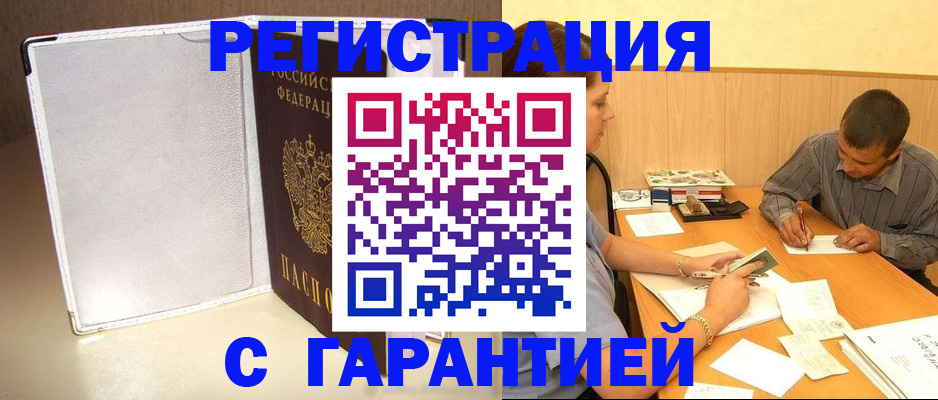 прописка гарантия в Саратове