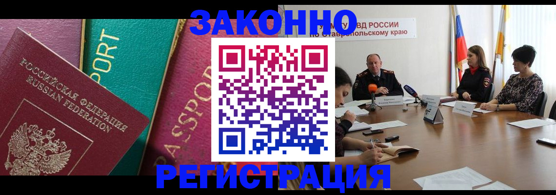 прописка в Саратове